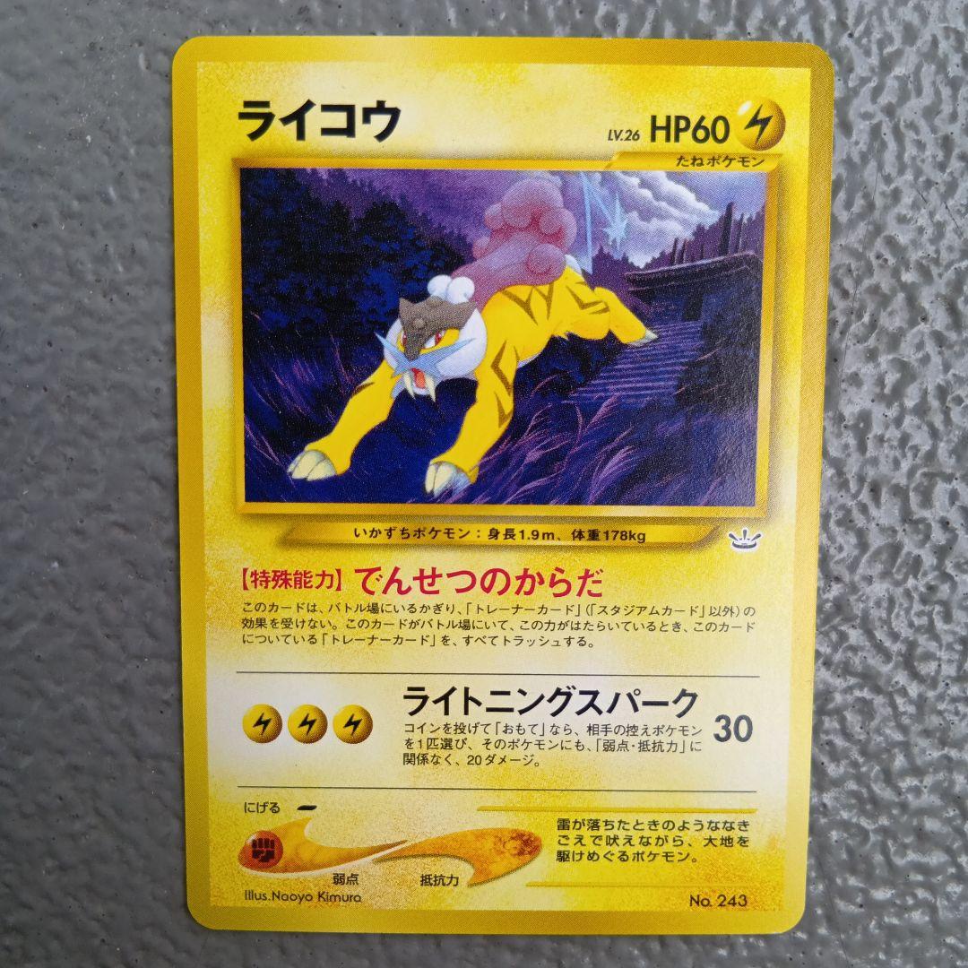 ライコウ_プレミアムファイル3 PROMO 第2世代（★neo・★VS・★we…