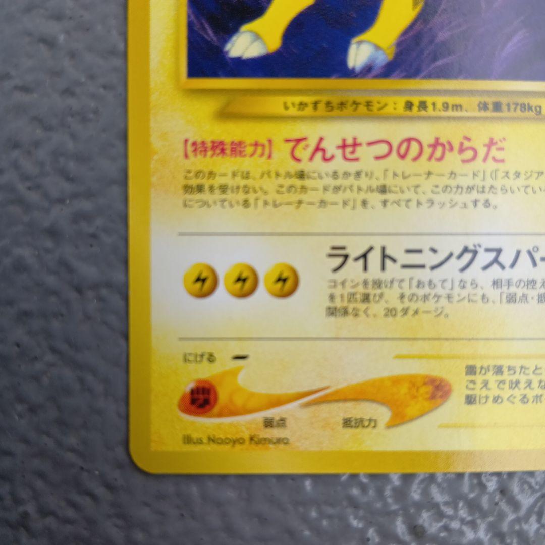 ライコウ_プレミアムファイル3 PROMO 第2世代（★neo・★VS・★we…