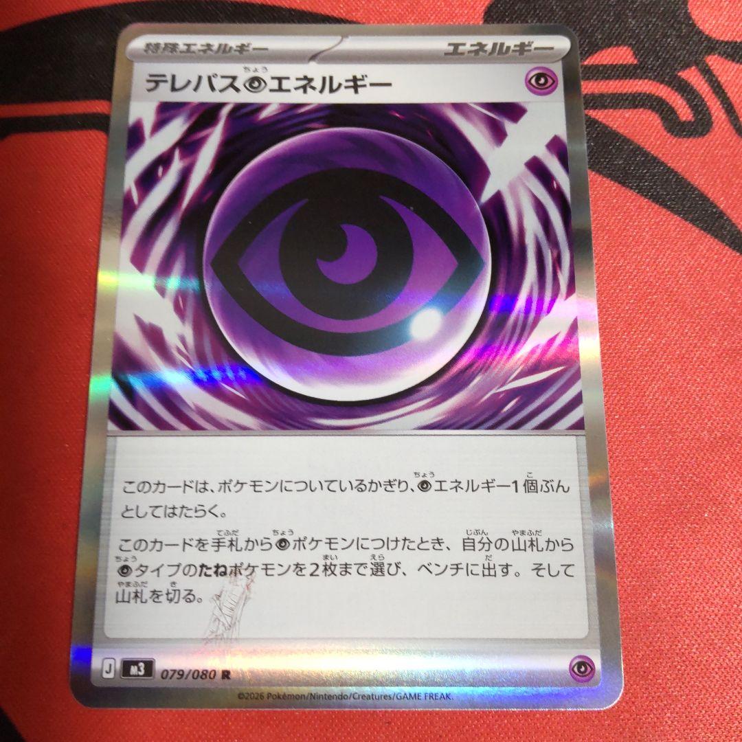 ポケモンカード テレパス超エネルギー エラーカード - メルカリ
