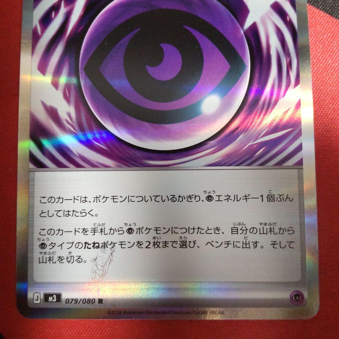 ポケモンカード テレパス超エネルギー エラーカード - メルカリ