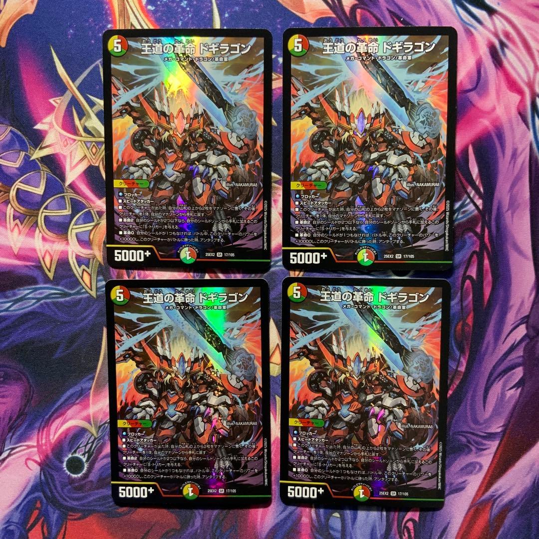 デュエルマスターズ 王道の革命ドギラゴン 4枚 - メルカリ