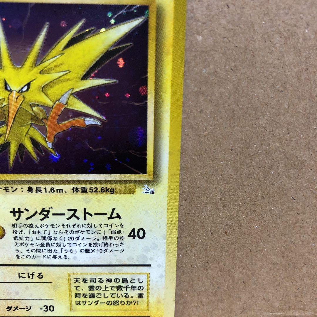 ポケモンカード サンダー 旧裏 初期 ホロ - メルカリ