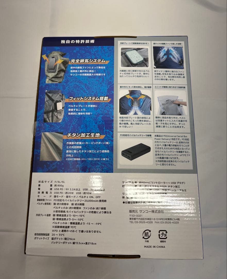 新品未使用　サンコー　ペルチェ　冷蔵服4　3L サイズ