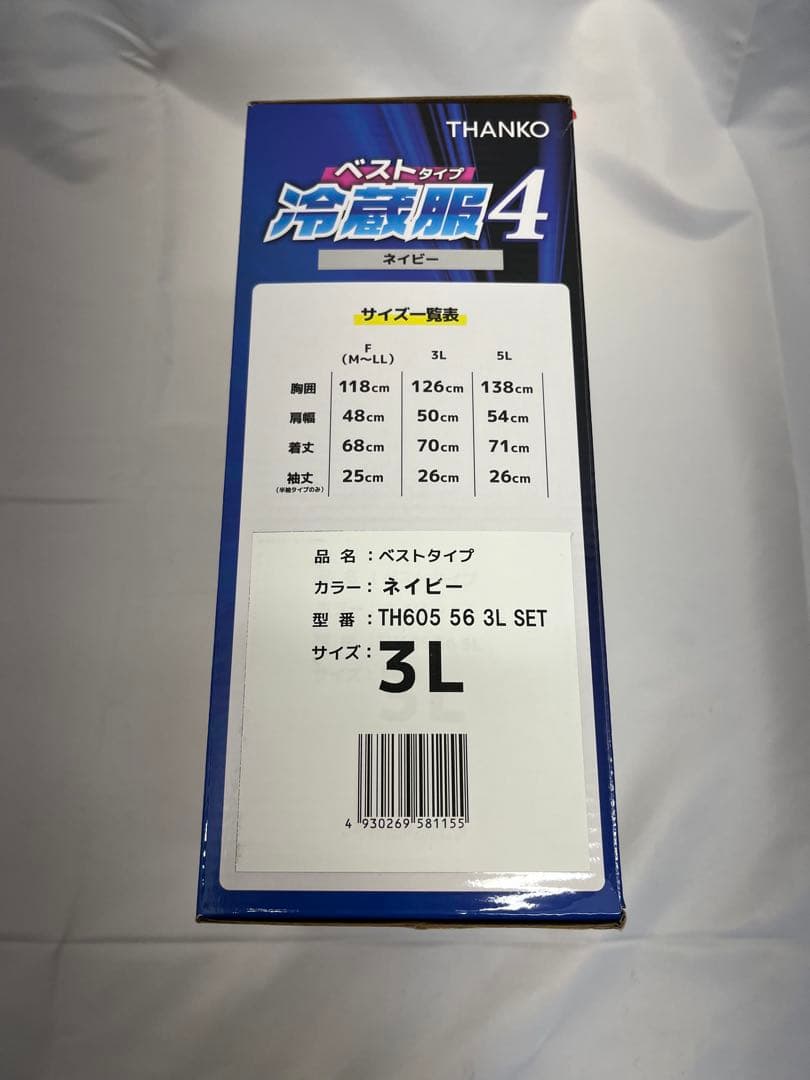新品未使用　サンコー　ペルチェ　冷蔵服4　3L サイズ