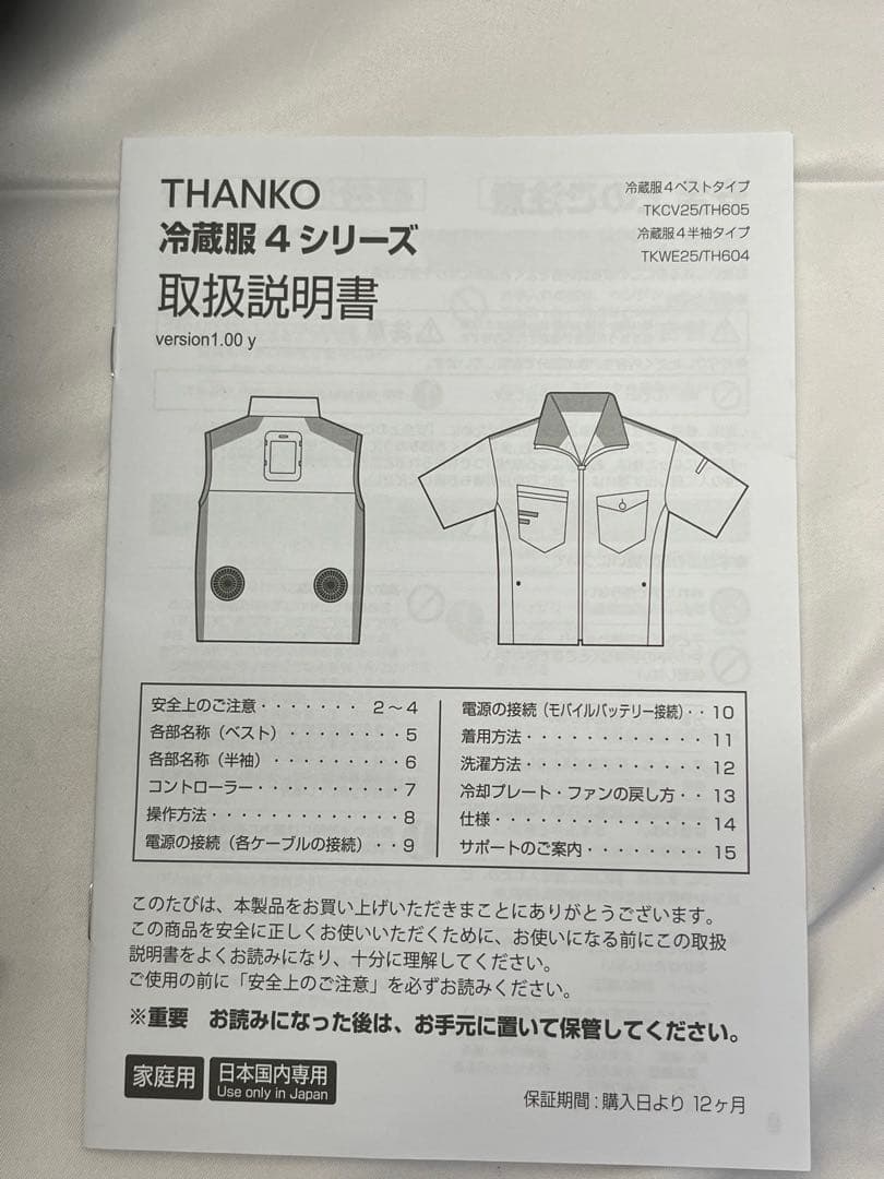 新品未使用　サンコー　ペルチェ　冷蔵服4　3L サイズ