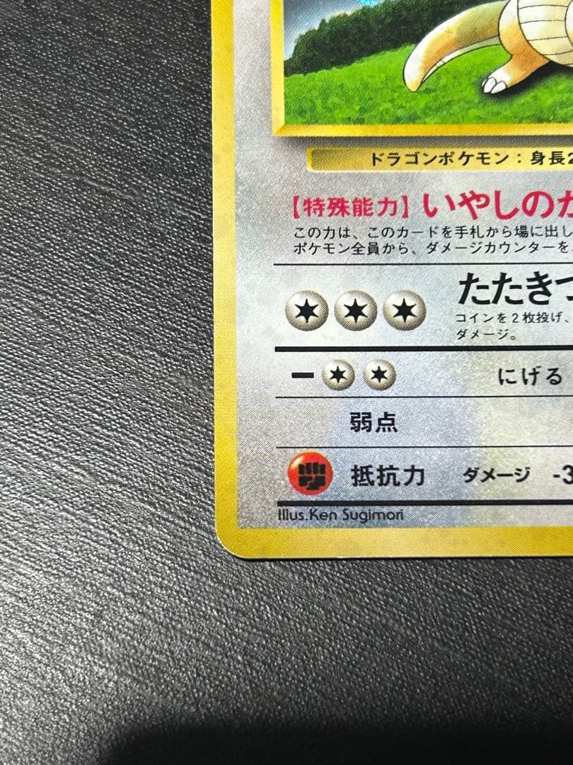 カイリュー_「ポケモンカードGB」 おまけカード PROMO 第1世代
