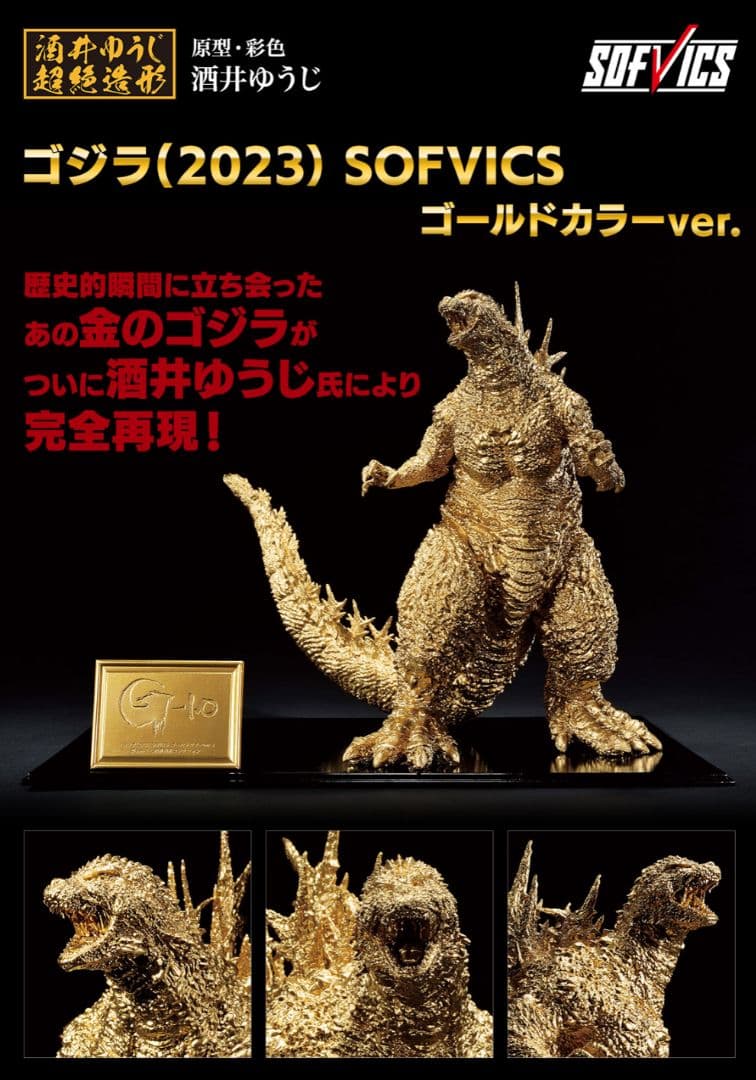 一番くじ　ゴジラ　-1.0　2023　ゴールド　フィギュア　プレミアムバンダイ