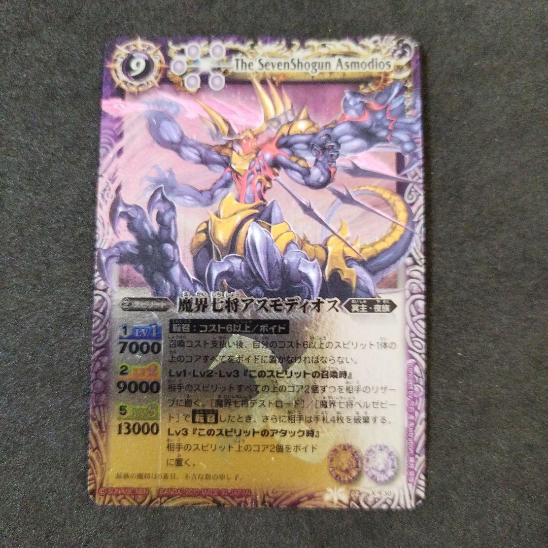 魔界七将アスモディオス バトルスピリッツ - メルカリ