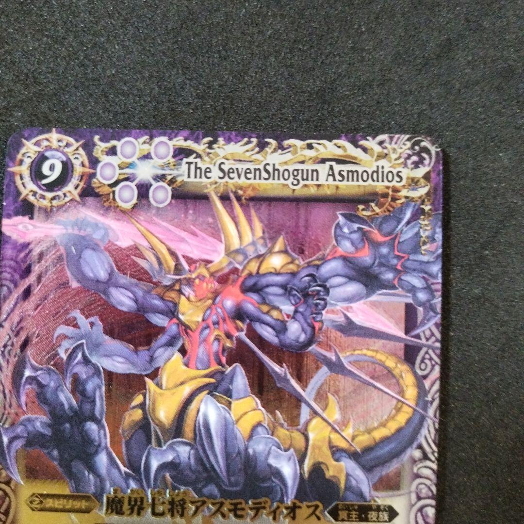 魔界七将アスモディオス バトルスピリッツ - メルカリ