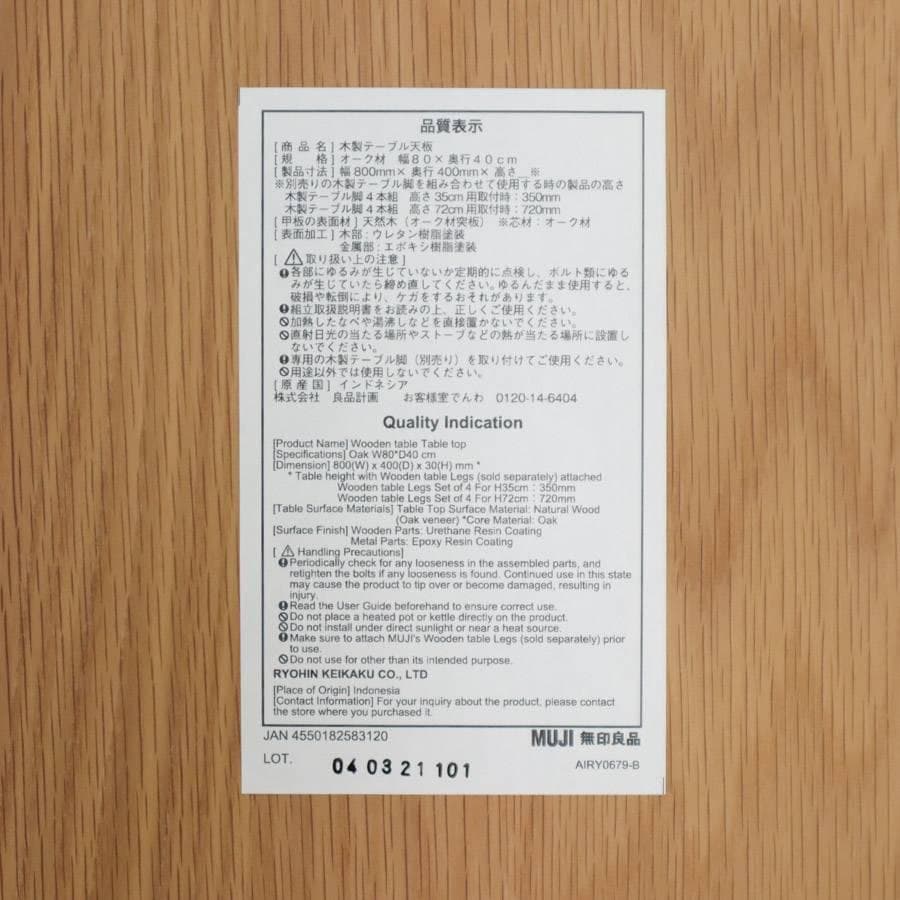 値下無印良品 ローテーブル 木製テーブル天板と木製テーブル脚でできたテーブル