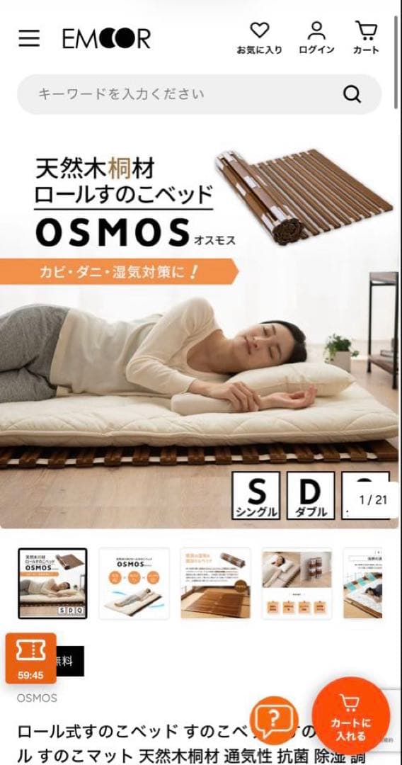 木製スノコベッド オスモス　ロール式