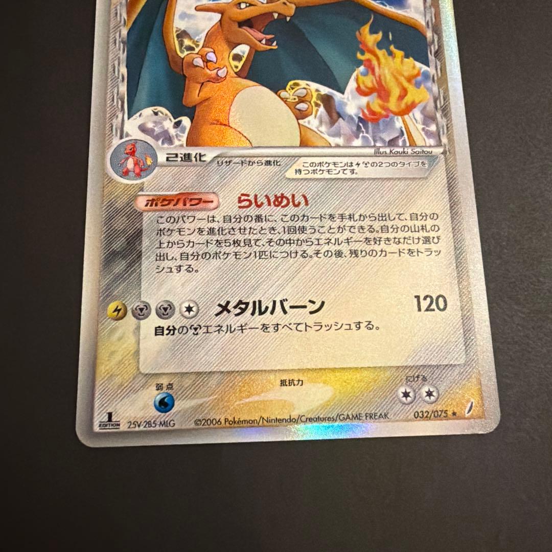 リザードン δ ☆ 拡張パック きせきの結晶 032/075 - メルカリ