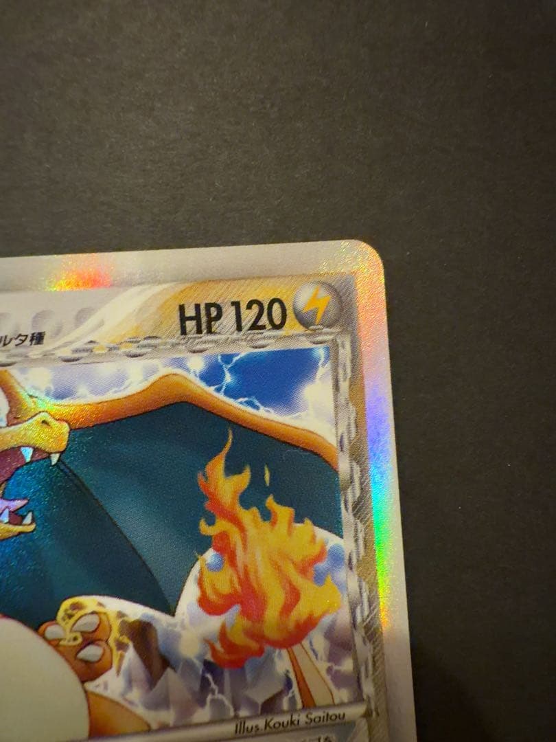 リザードン δ ☆ 拡張パック きせきの結晶 032/075 - メルカリ