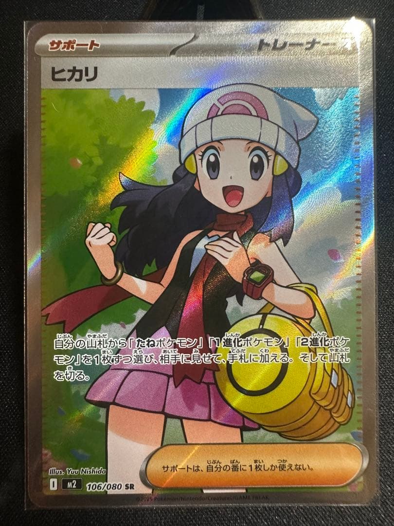 ポケモンカード ヒカリ SR 106/080 - メルカリ