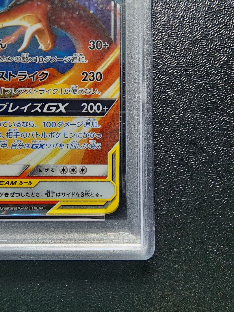 レシラム＆リザードンGX RR PSA10