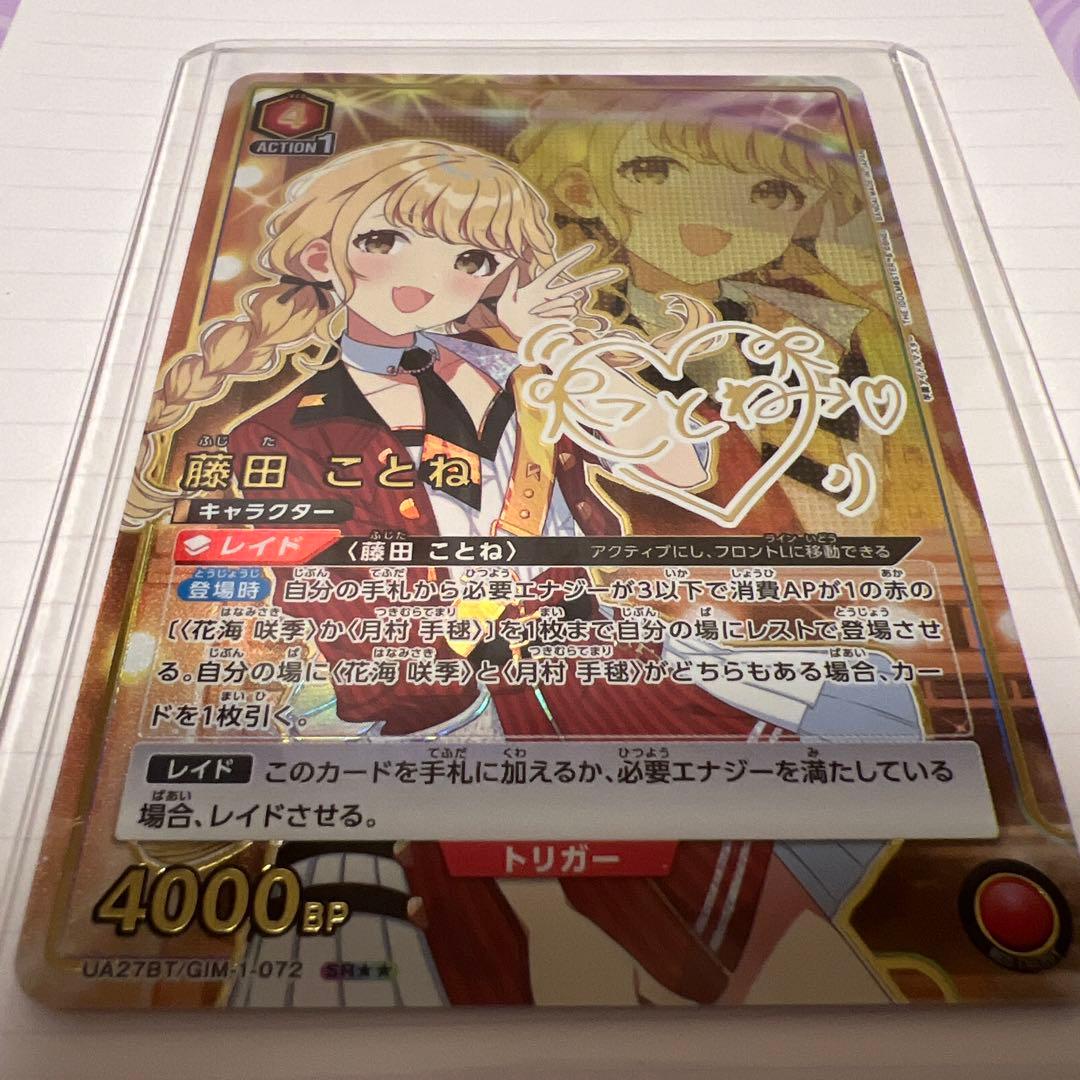 ハードケース入】ユニアリ 学マス【SRパラレル藤田ことね】サイン入り