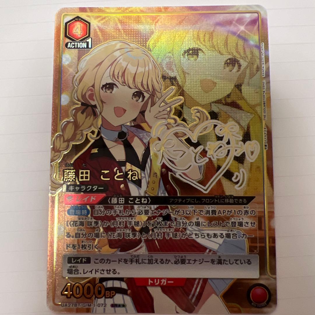 ハードケース入】ユニアリ 学マス【SRパラレル藤田ことね】サイン入り