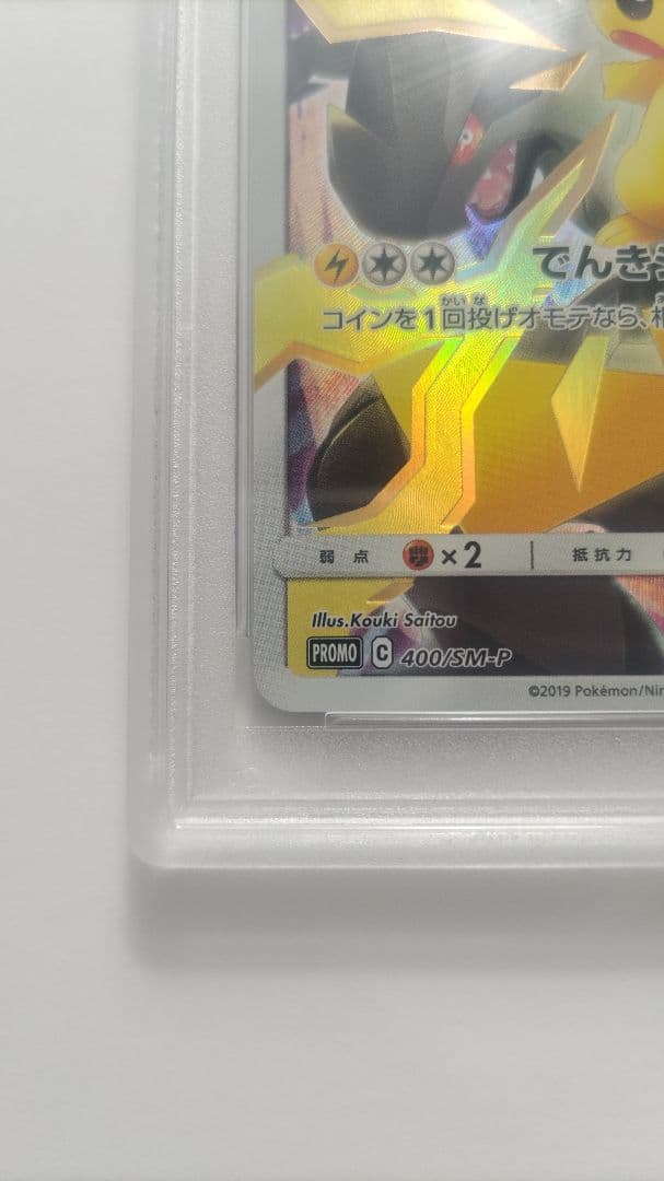 【売り切り】ピカチュウ(400/SM-P)