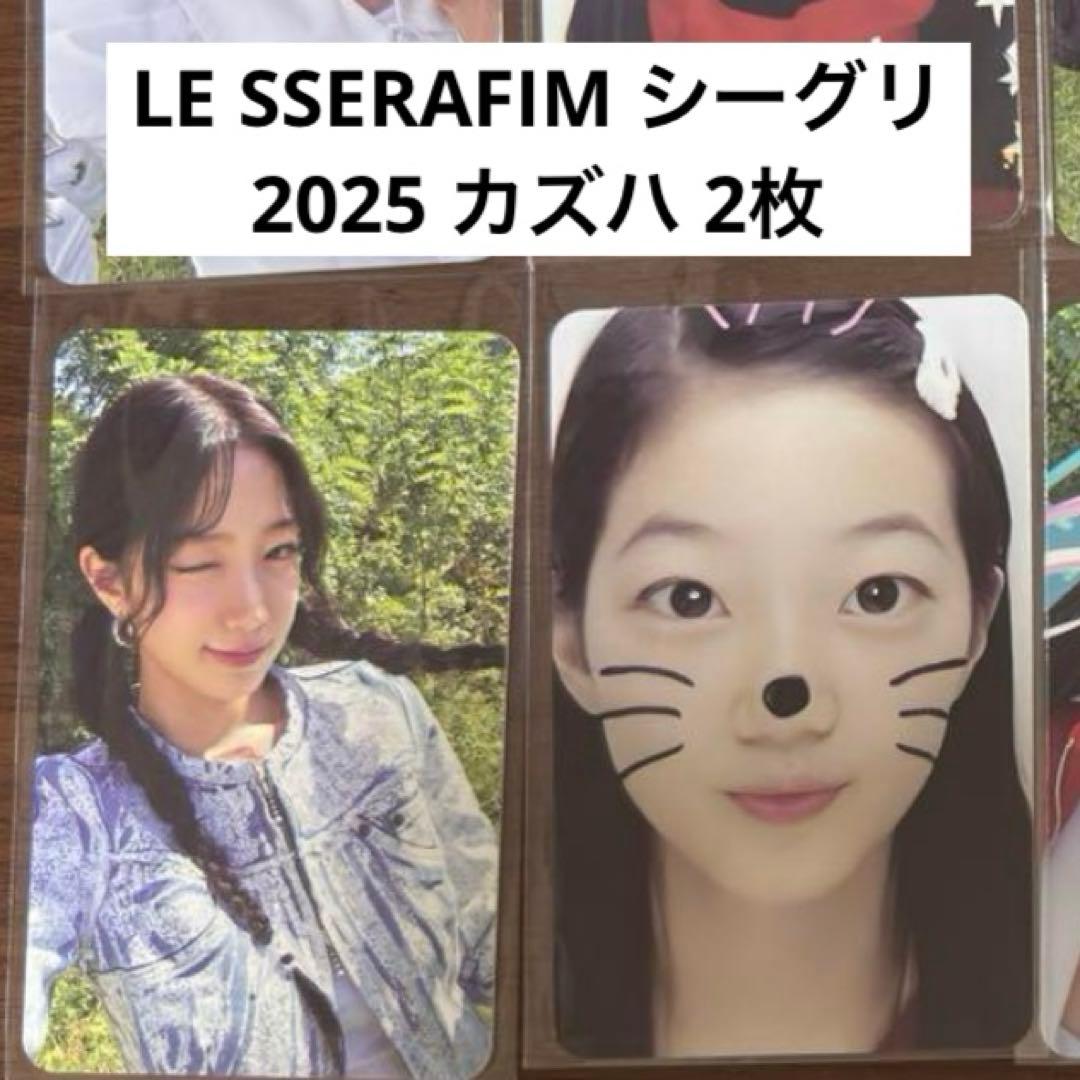 カズハ LE SSERAFIM シーグリ 2025 2枚 セット 幼少期 - メルカリ