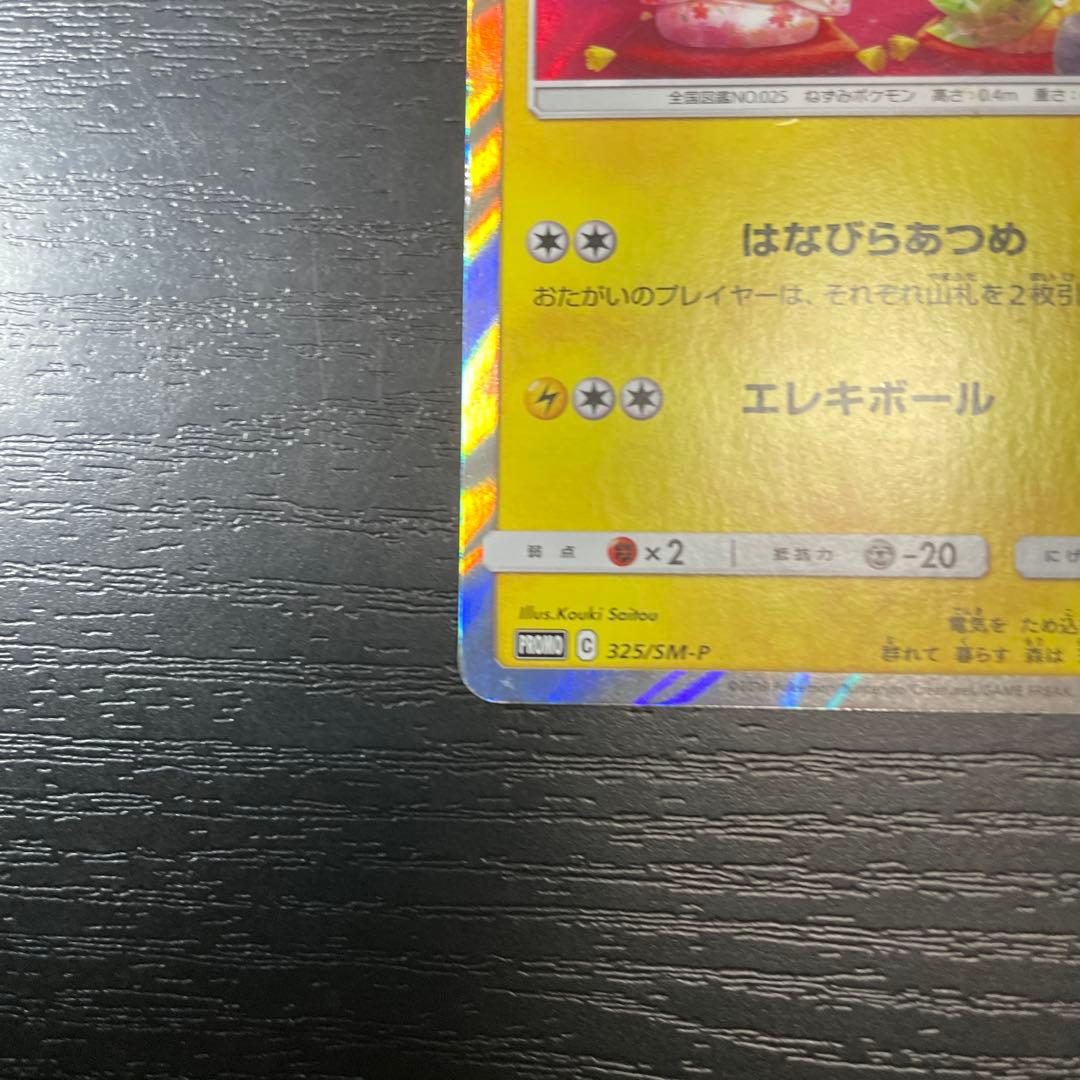 お茶会ごっこ ピカチュウ　ポケモン　ポケモンカード　ポケカ