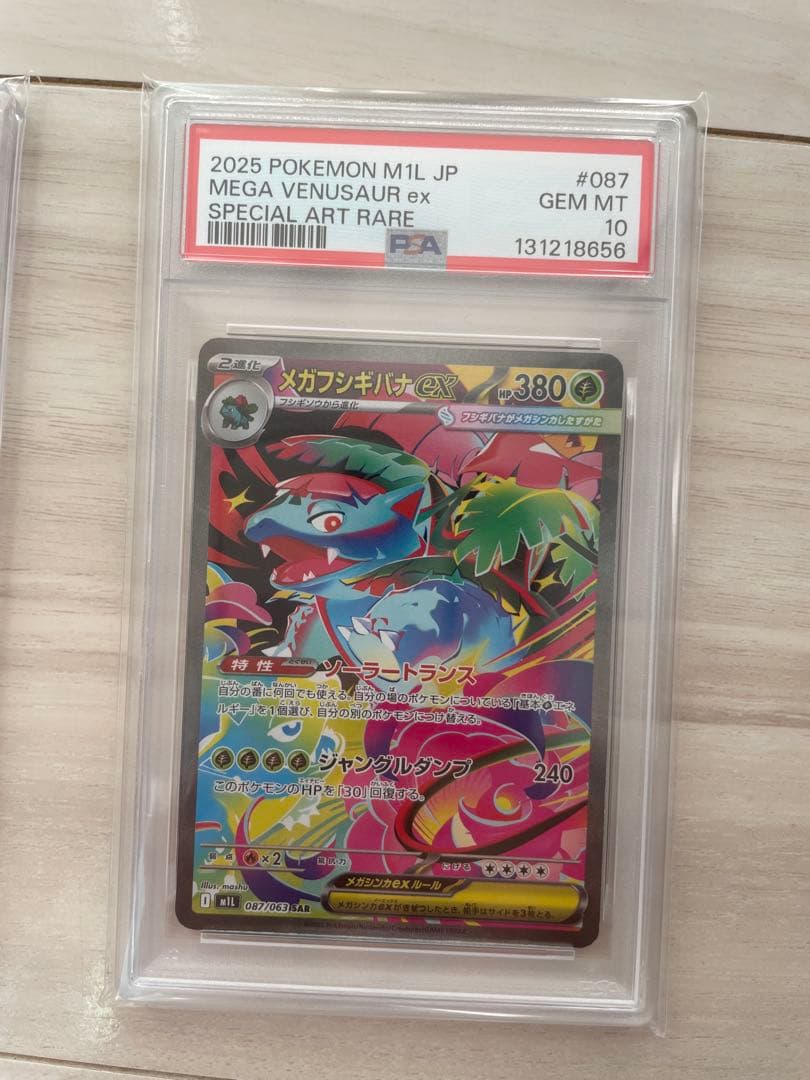 PSA10 3連番】メガフシギバナ ex SAR 進化ライン