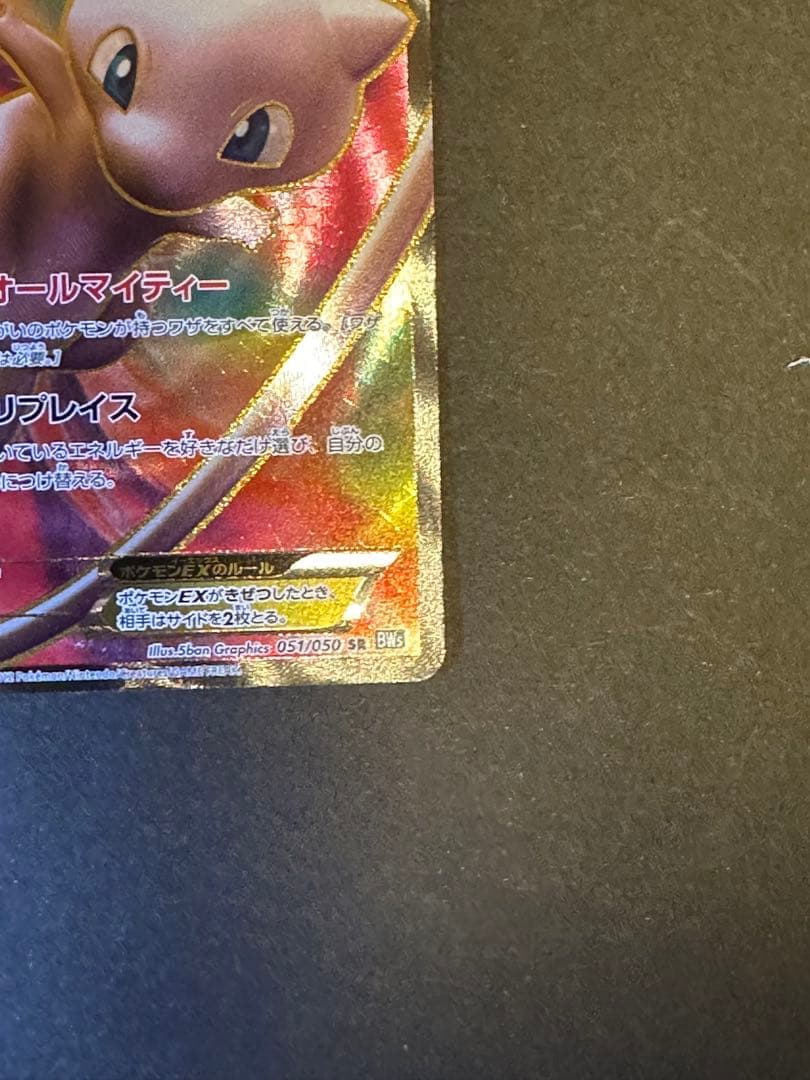 ミュウEX SR BW5 リューズブラスト 051/050
