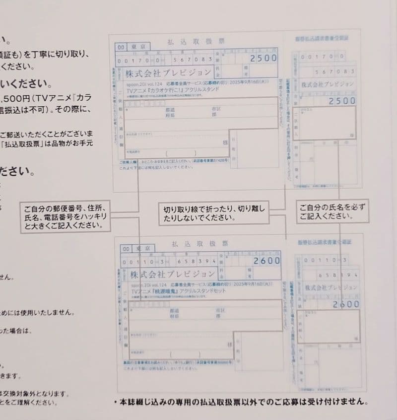 カラオケ行こ！ spoon.2di vol.124 アクリルスタンド 払込取扱票