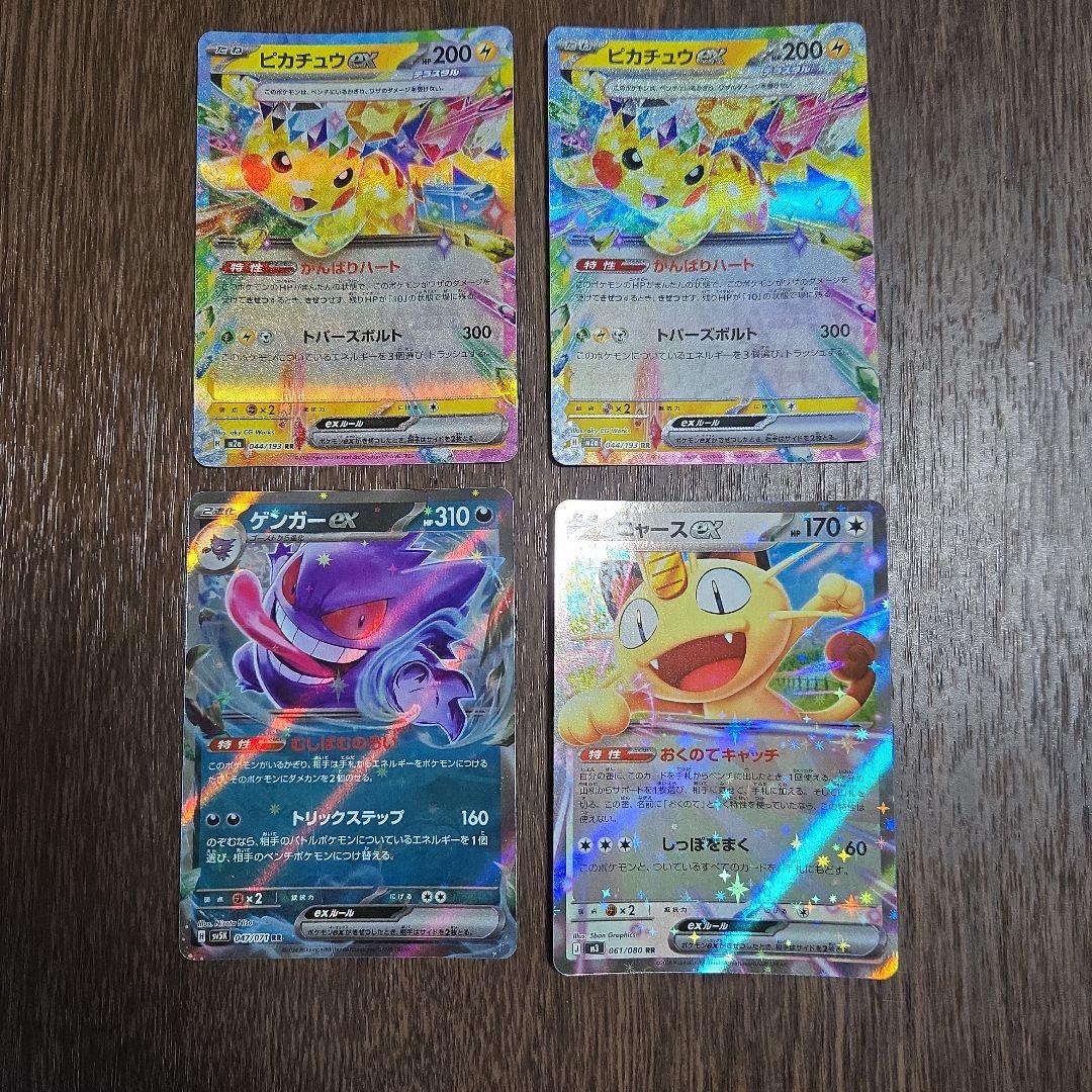 ポケモンカードRR まとめ4枚セット - メルカリ