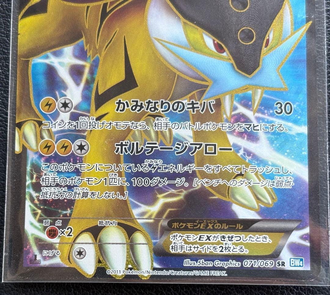 ☆特価品☆人気BWシリーズより☆ライコウEX【SR】BW4（ダークラッシュ