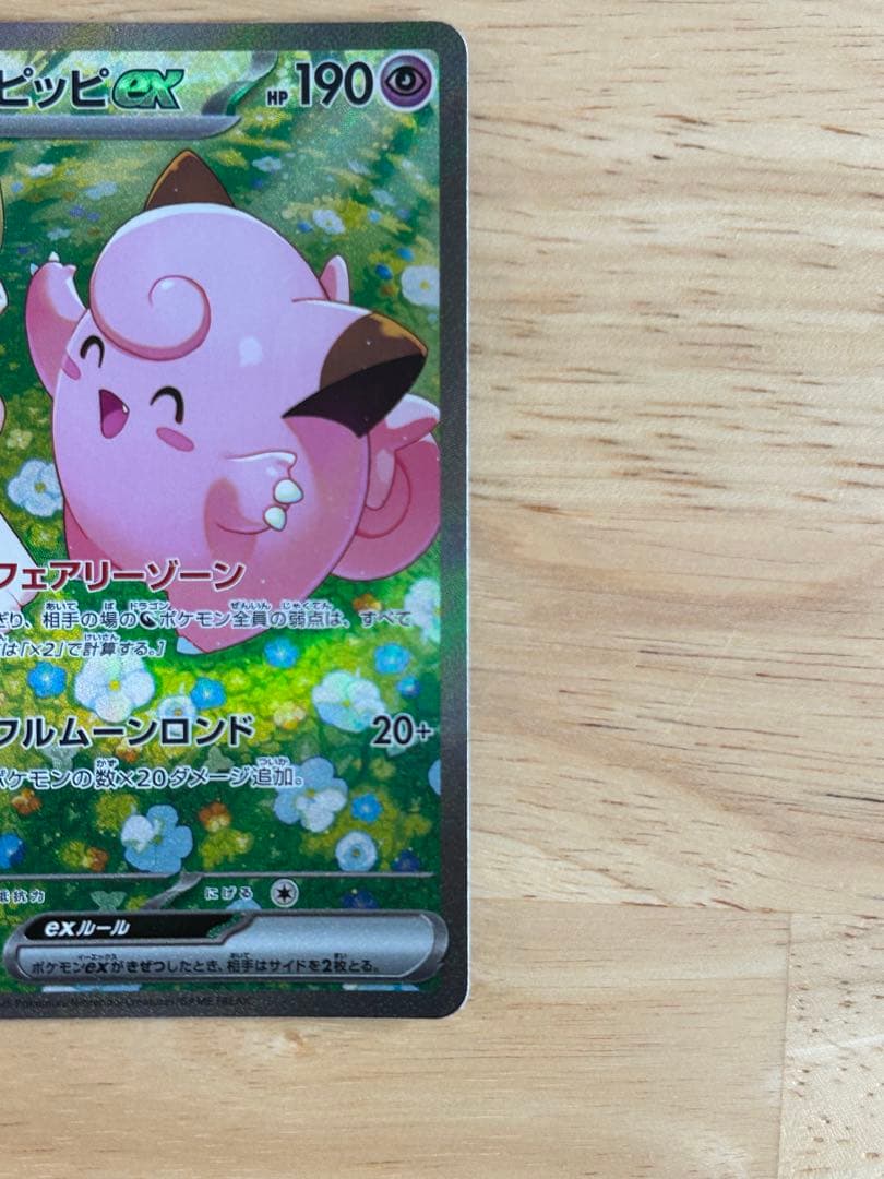 リーリエのピッピex SAR SV9 バトルパートナーズ 126/100 - メルカリ