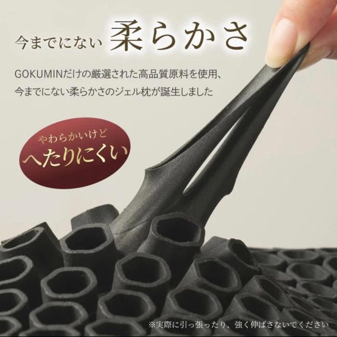 新品 GOKUMIN ゴクミン 超無重力ジェルピロー gokumin