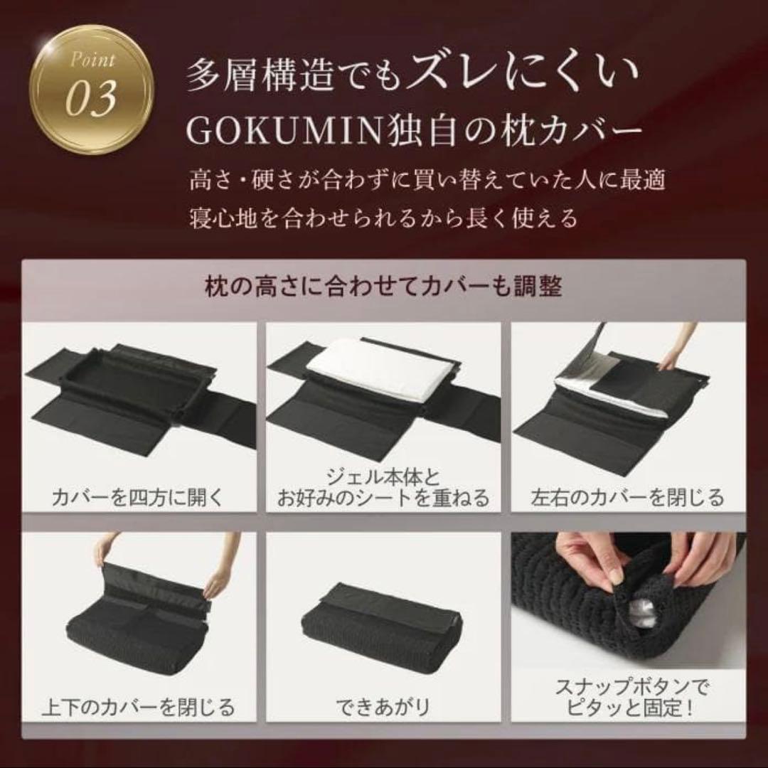 新品 GOKUMIN ゴクミン 超無重力ジェルピロー gokumin