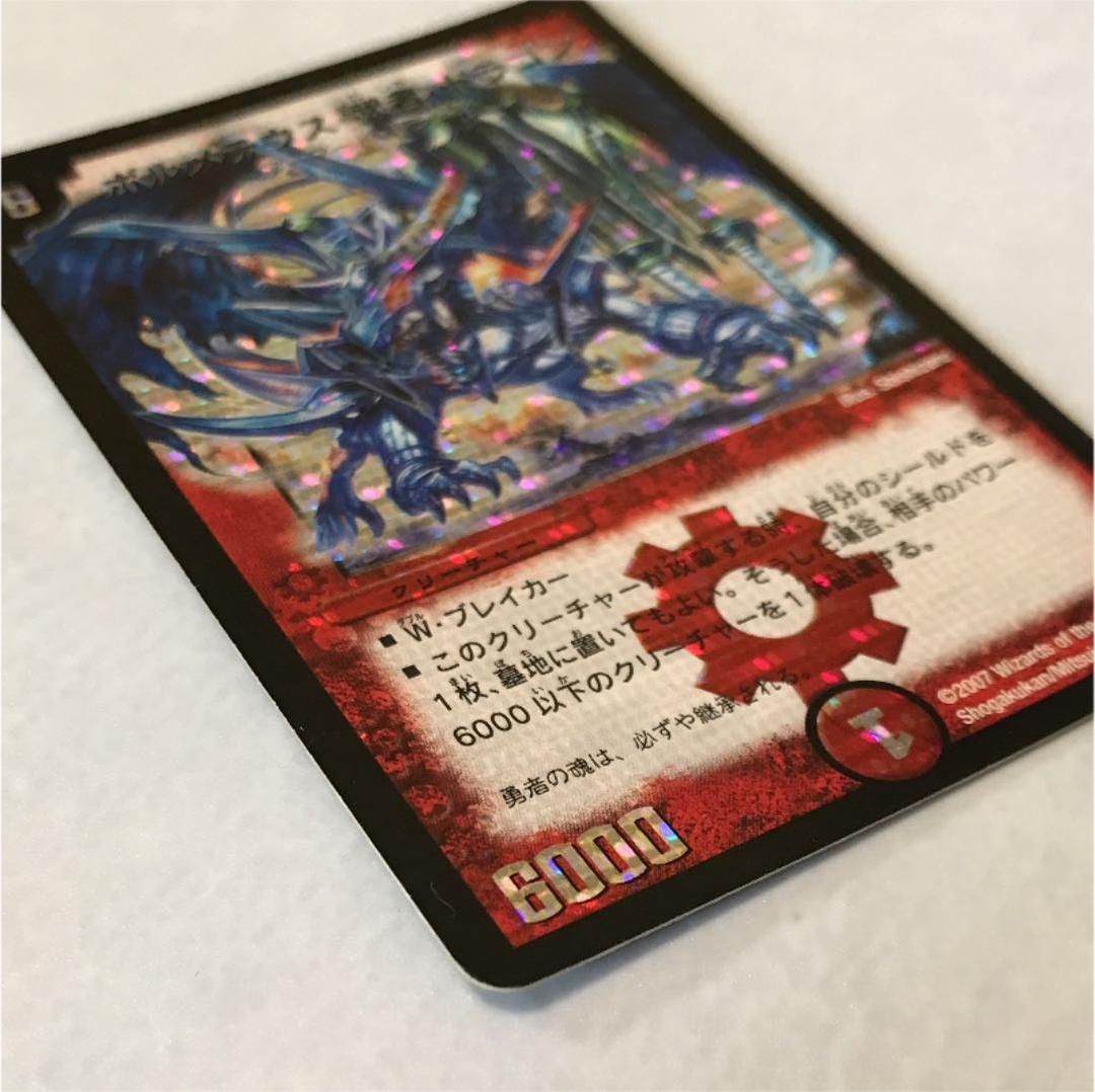 デュエルマスターズ ボルメテウス・武者・ドラゴン