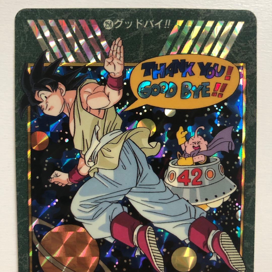 美品ドラゴンボールZ カードダス ビジュアルアドベンチャー258
