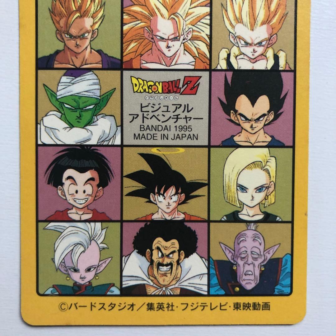 美品ドラゴンボールZ カードダス ビジュアルアドベンチャー258