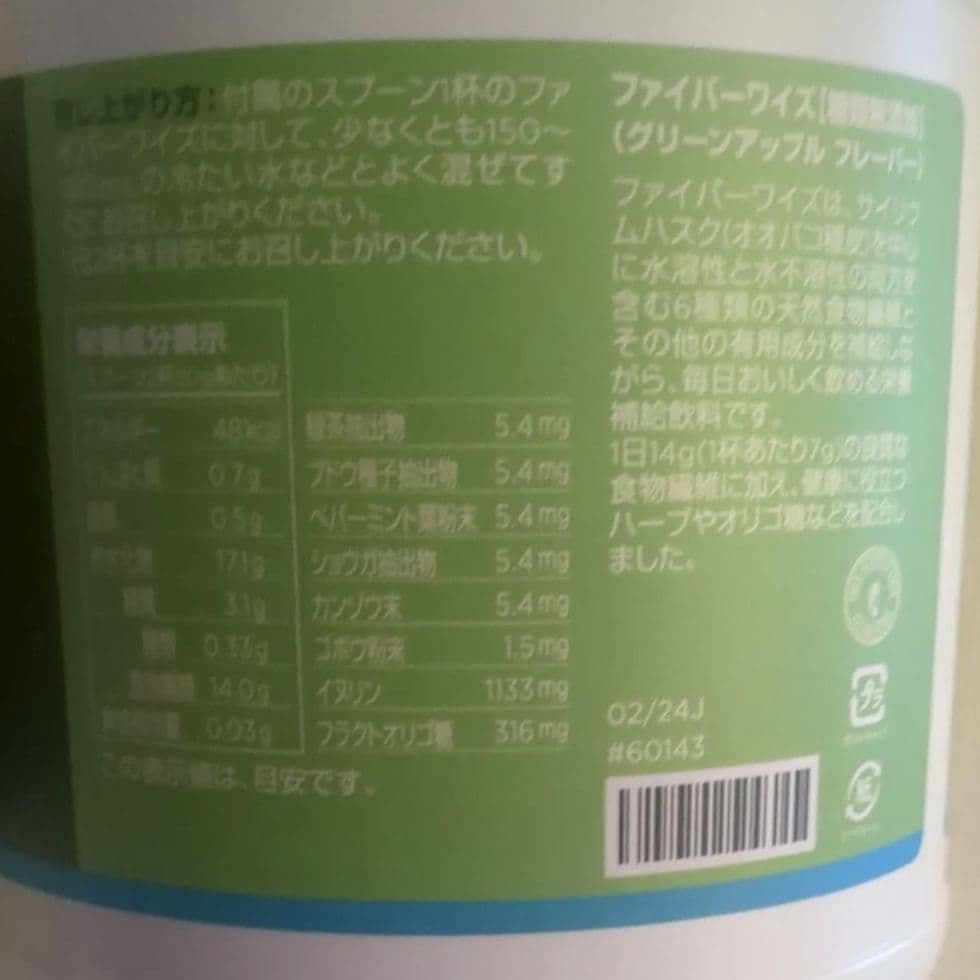 新品☆メラルーカ☆ファイバーワイズ☆4点セット