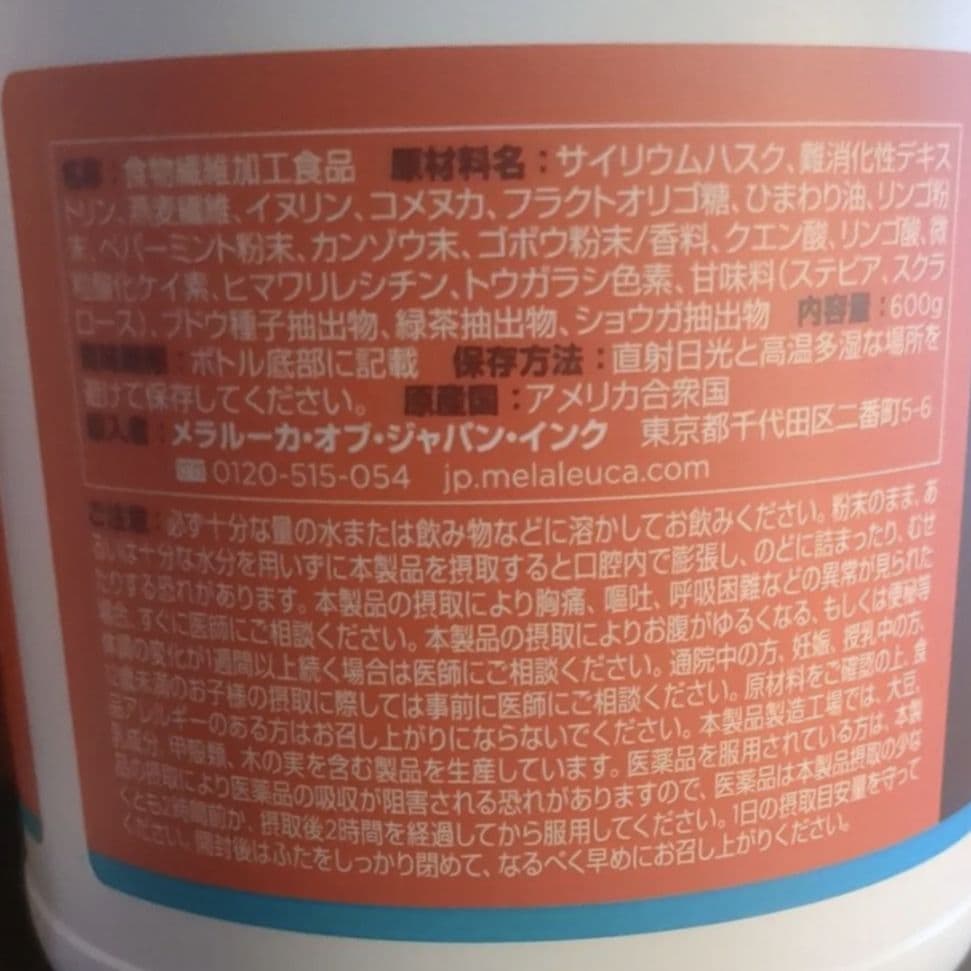 新品☆メラルーカ☆ファイバーワイズ☆4点セット