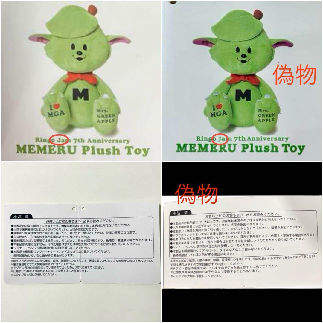 Mrs. GREEN APPLE ミセス メメル ぬいぐるみ Ringo Jam - メルカリ
