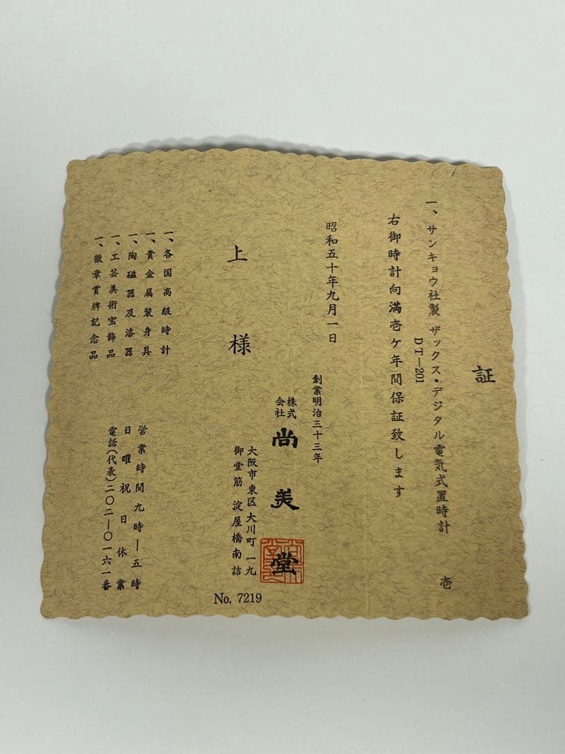 未使用】Sankyo ザックス DT-201 スペースエイジ レトロ時計 - メルカリ