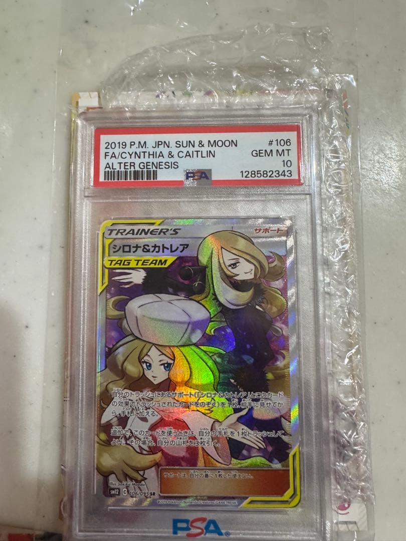 シロナ&カトレア SR SM12 オルタージェネシス psa10 - メルカリ