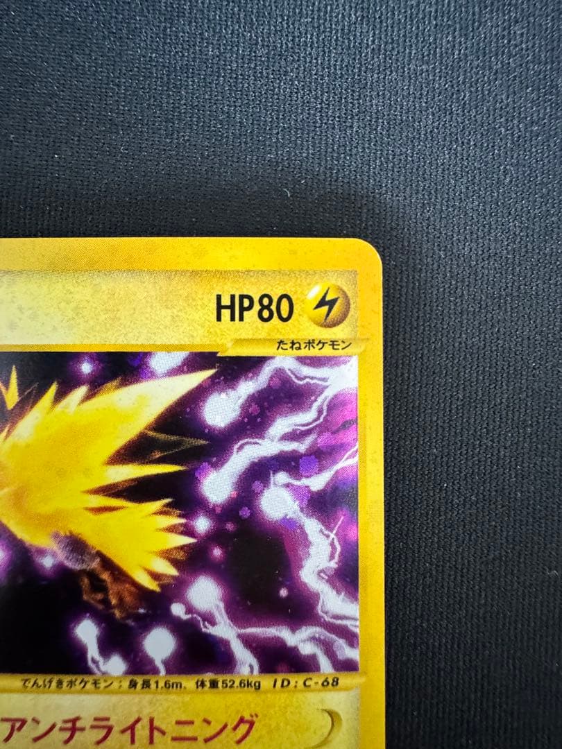 カードe サンダー 038/092