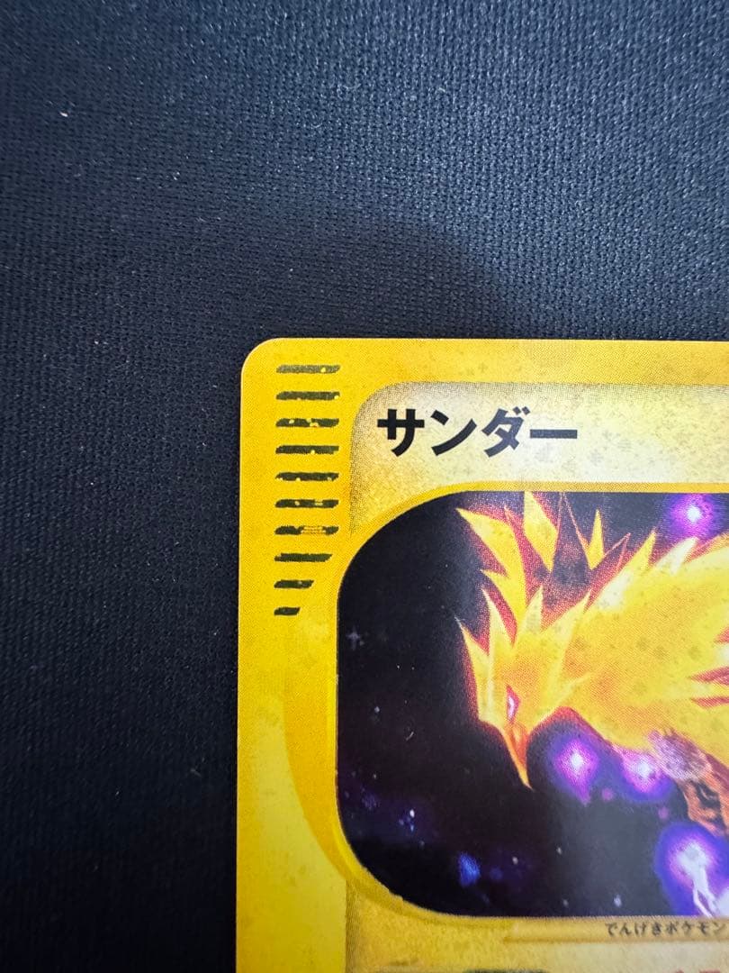 カードe サンダー 038/092