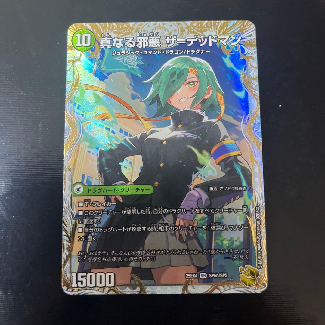 真なる邪悪ザデッドマン デッドアックス 金トレジャー1枚 - メルカリ