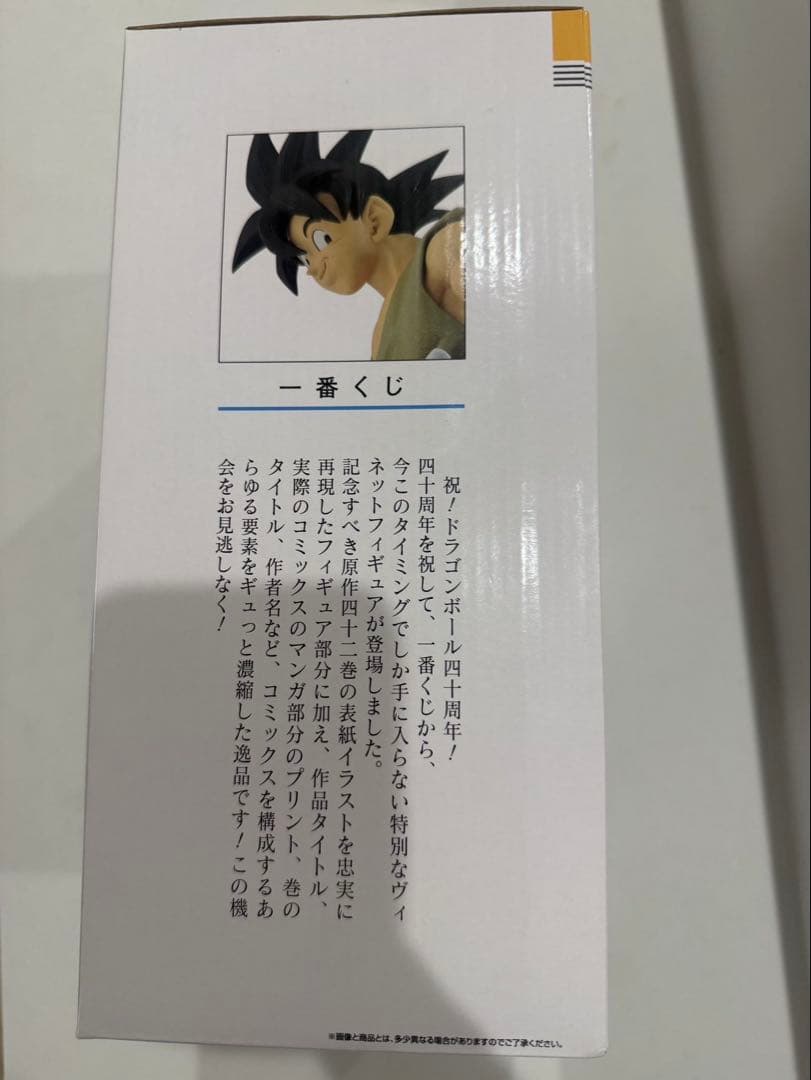 ドラゴンボール40th1番クジ　B賞