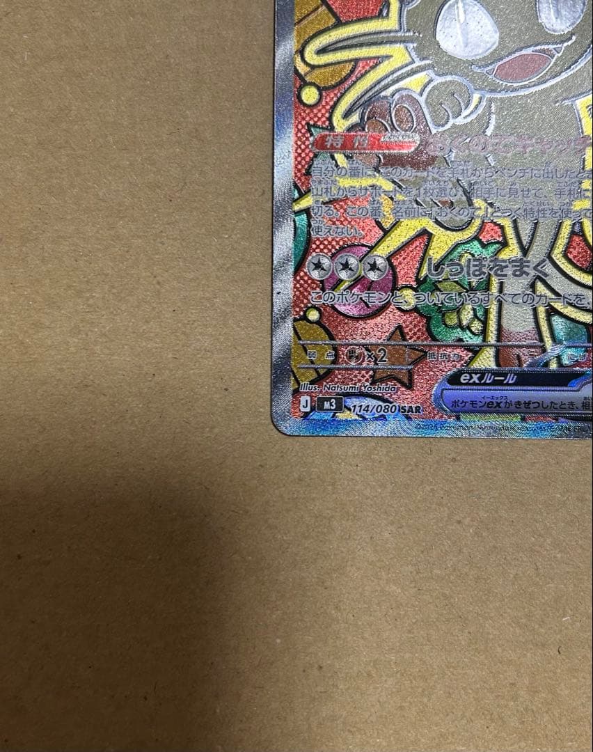 ニャースex 【SAR】