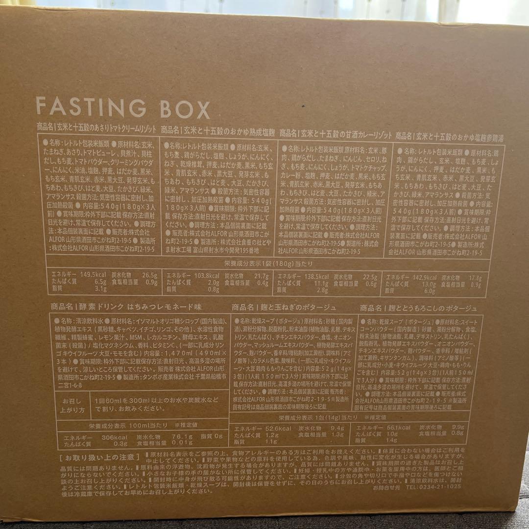 RESET ファスティングセット 3本セット