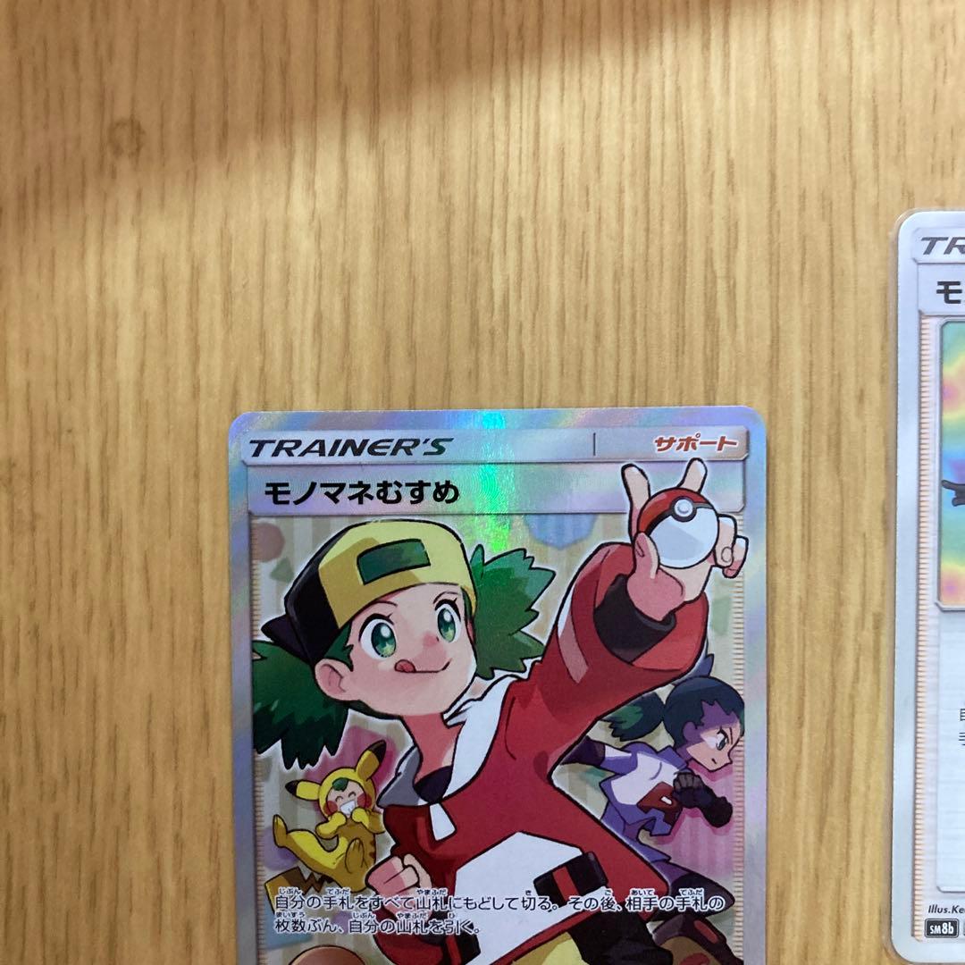 ポケモンカード モノマネむすめ SR SM6b チャンピオンロード 美 - メルカリ
