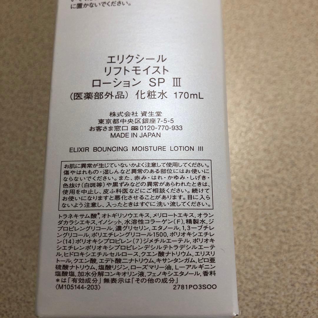 エリクシール　リフトモイスト　ローション　リンクルホワイトクリーム2個