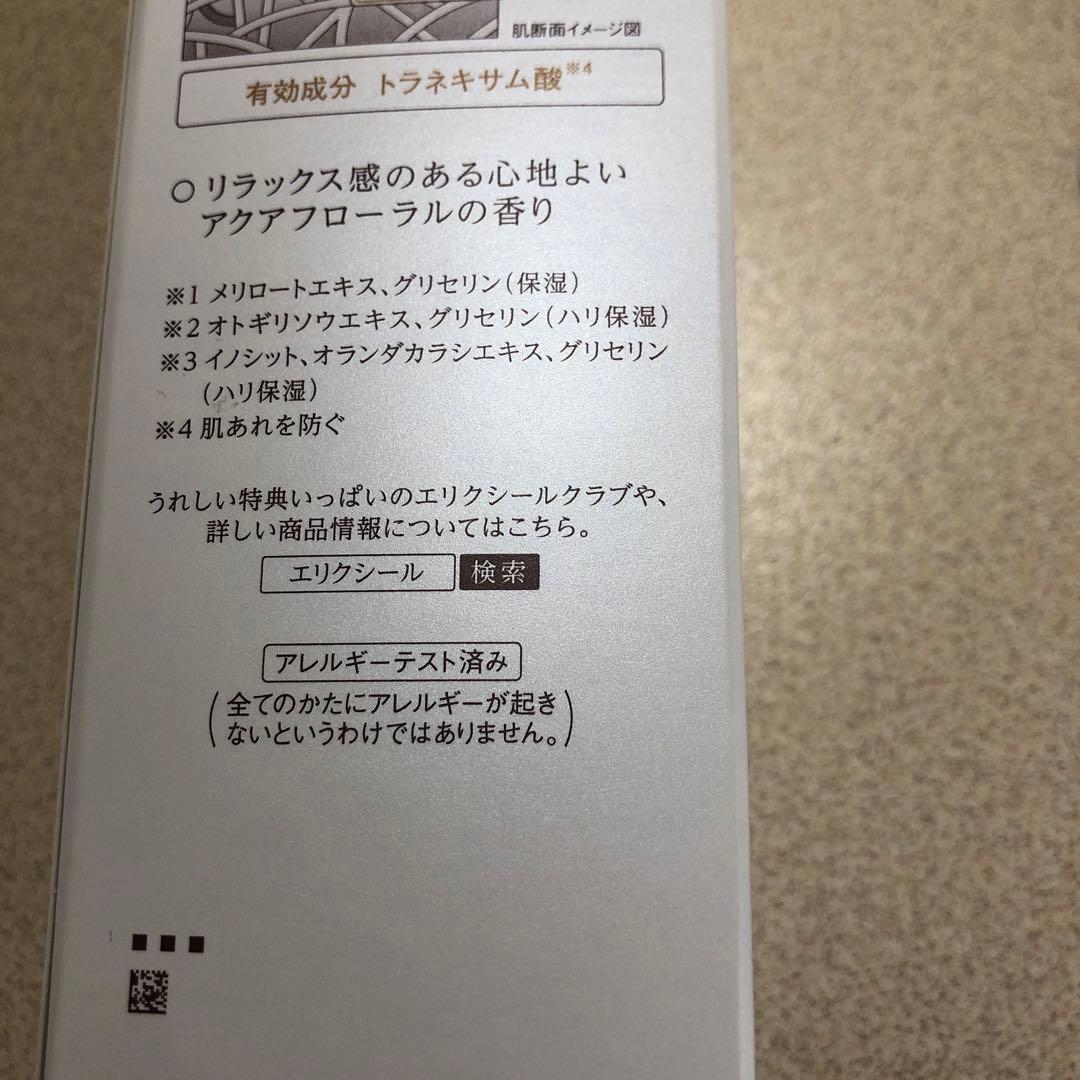 エリクシール　リフトモイスト　ローション　リンクルホワイトクリーム2個