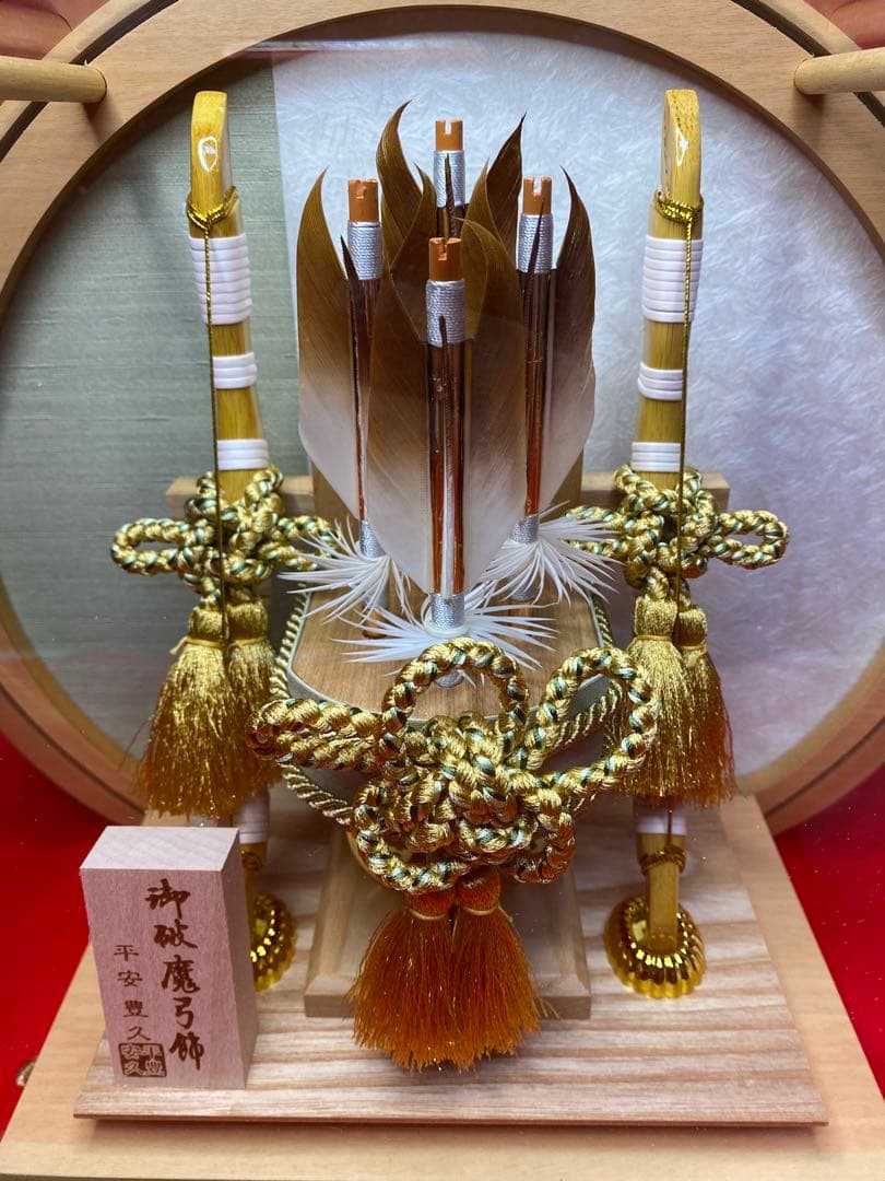 平安豊久　破魔弓　白木　円形アクリルケース・間口約３０×奥行約１６×高さ約３０㎝